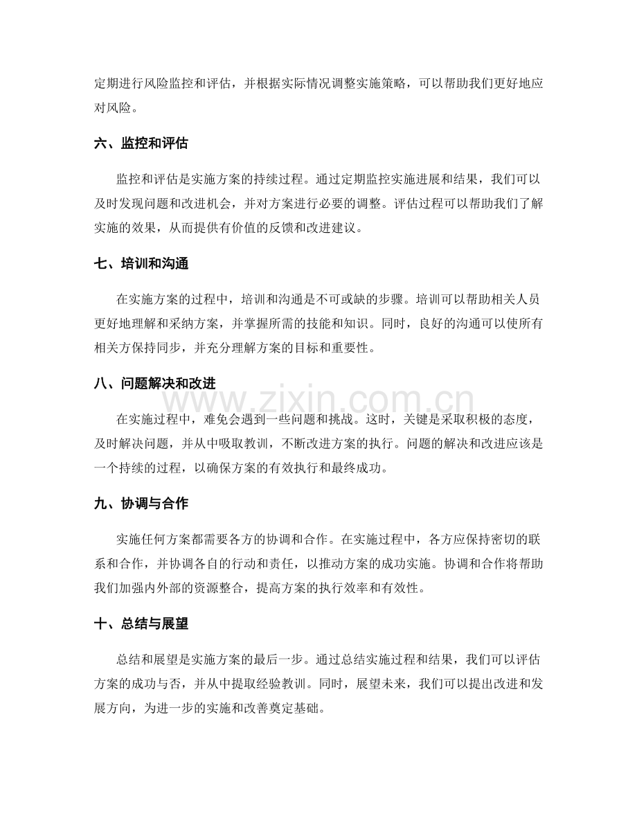 实施方案的关键步骤与风险管理的方法.docx_第2页