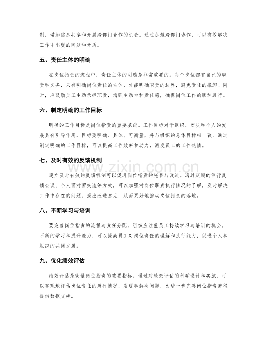完善岗位职责的流程与责任分配.docx_第2页