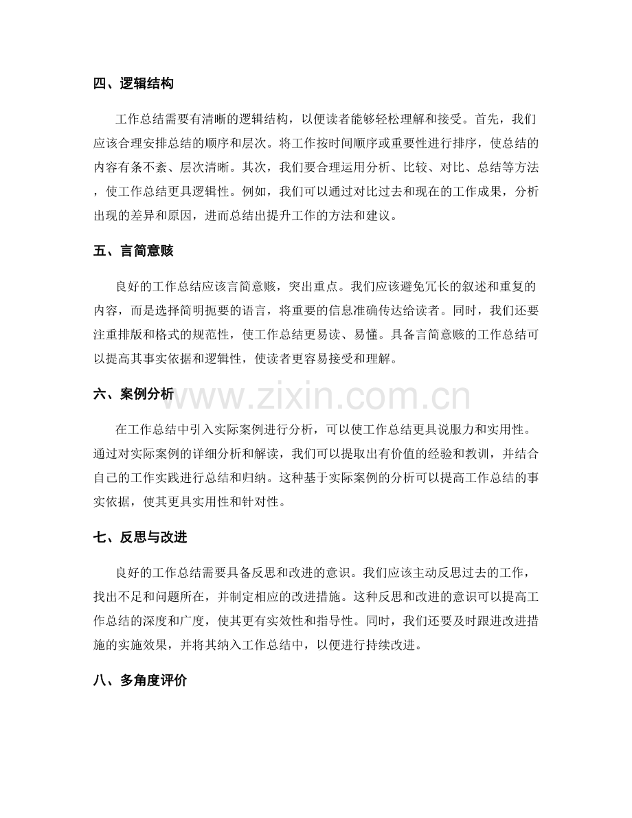 提高工作总结的事实依据和逻辑性.docx_第2页