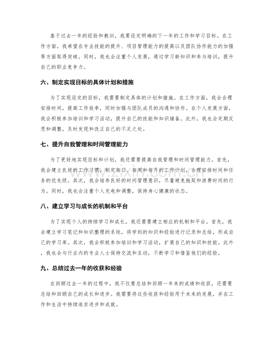 年终总结的回顾总结与梳理思路.docx_第2页