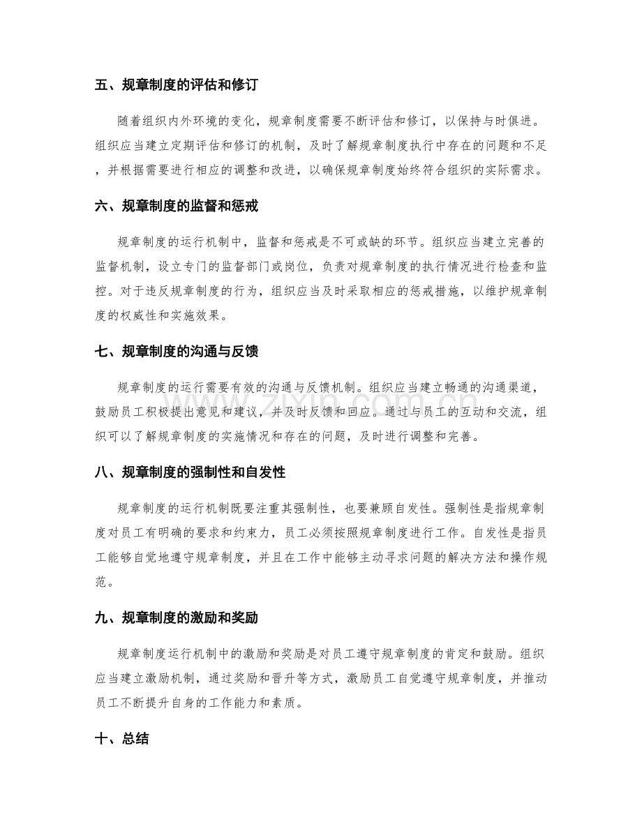 管理制度的规章制度运行机制.docx_第2页
