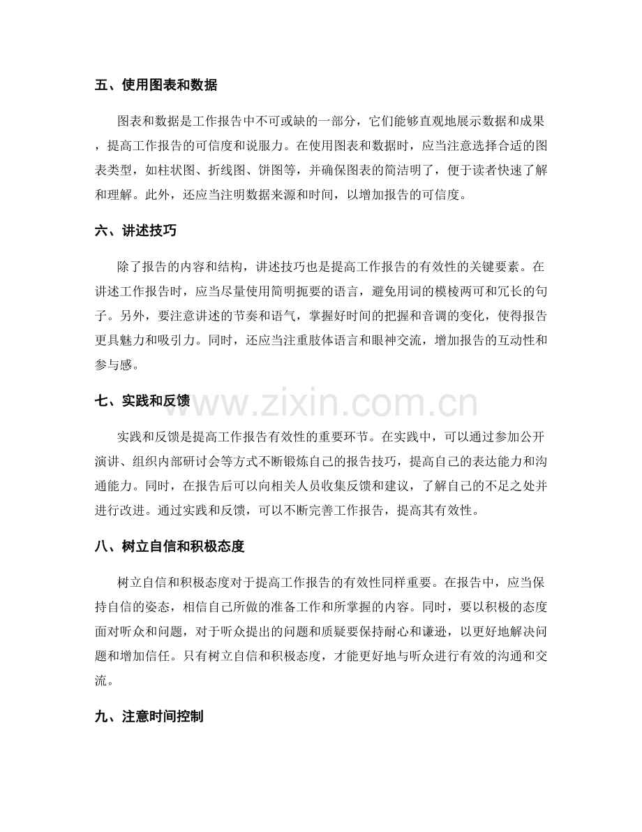 如何提高工作报告的有效性.docx_第2页
