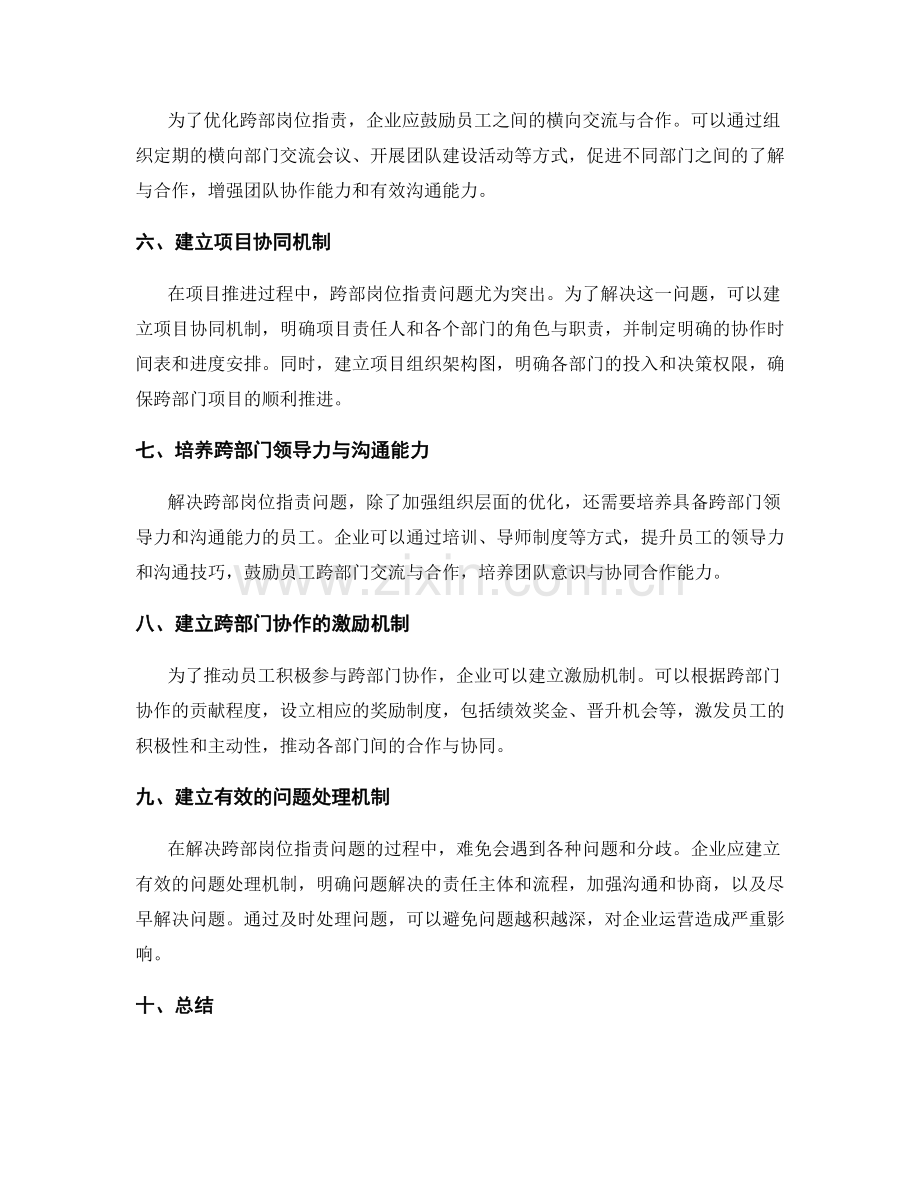 明确跨部岗位职责的优化方式.docx_第2页