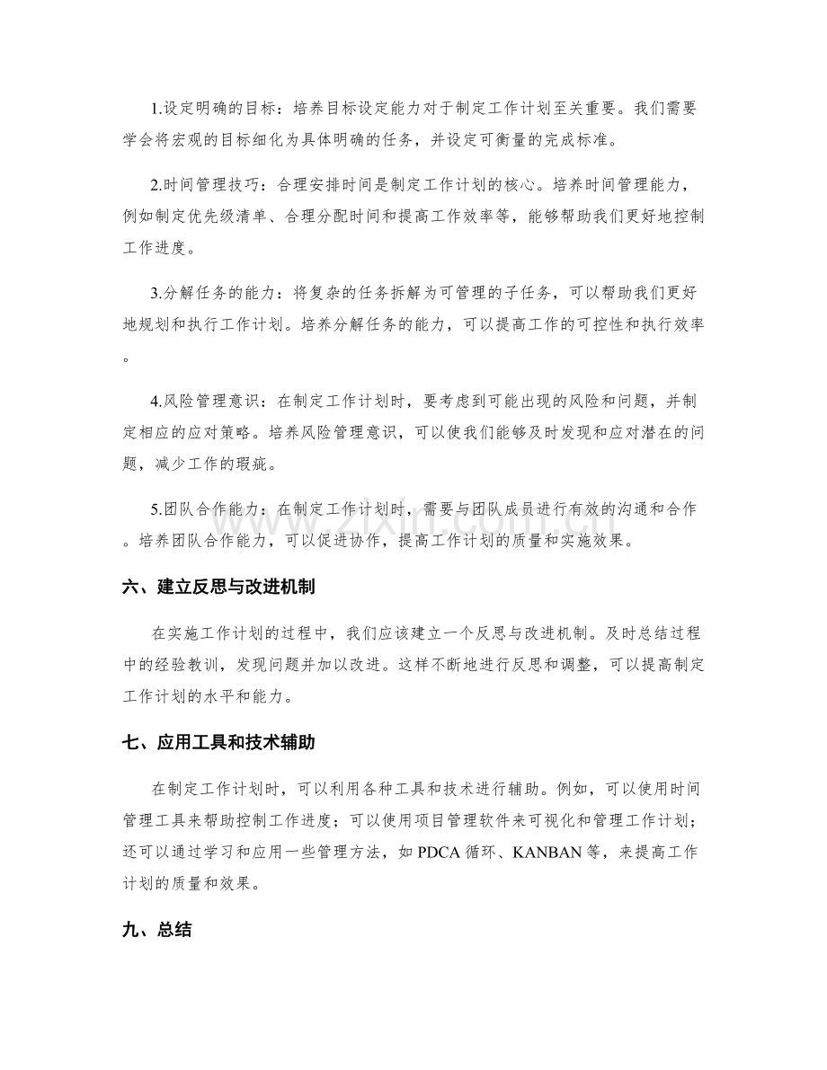 工作计划的能力培养规划.docx_第2页