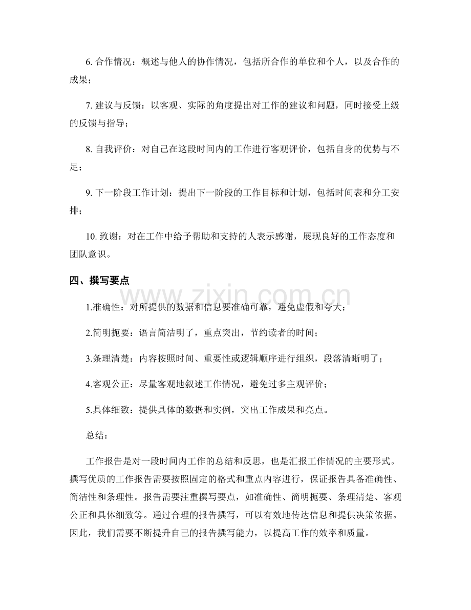 工作报告的撰写格式与重点内容.docx_第2页