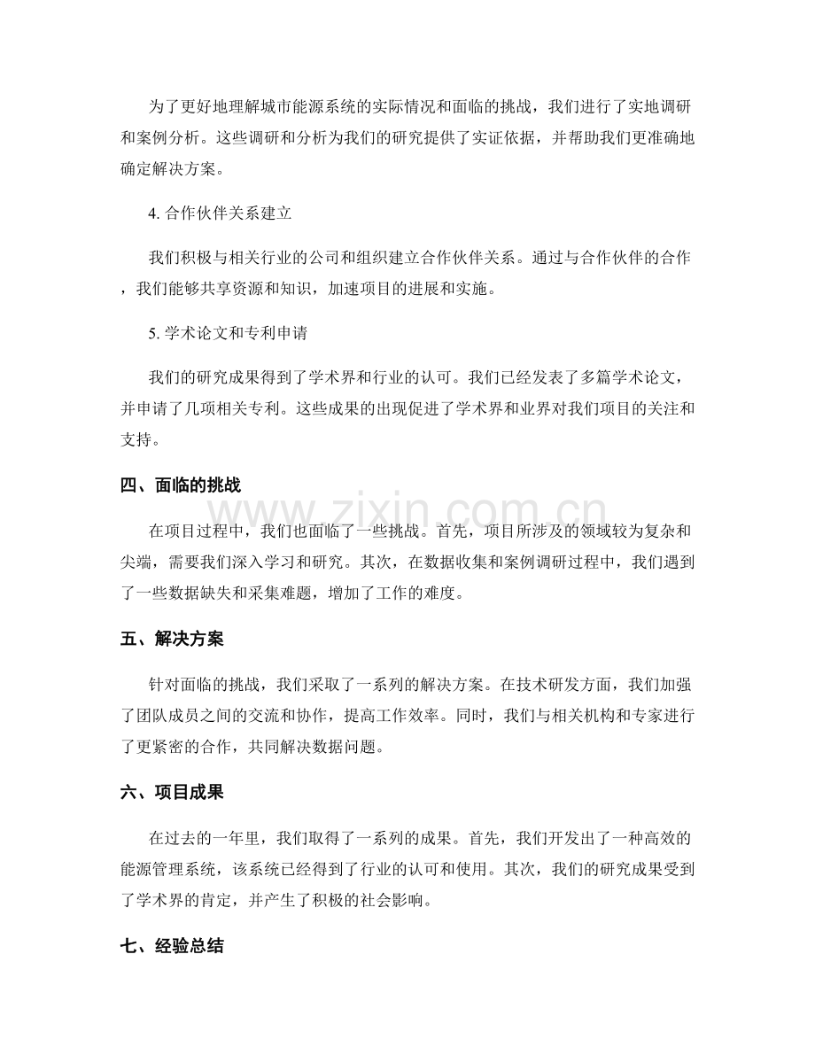 工作报告汇报进展情况.docx_第2页