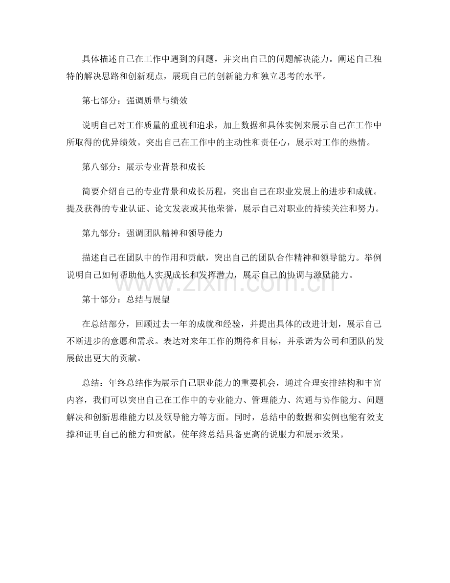 年终总结如何突出自己的职业能力.docx_第2页