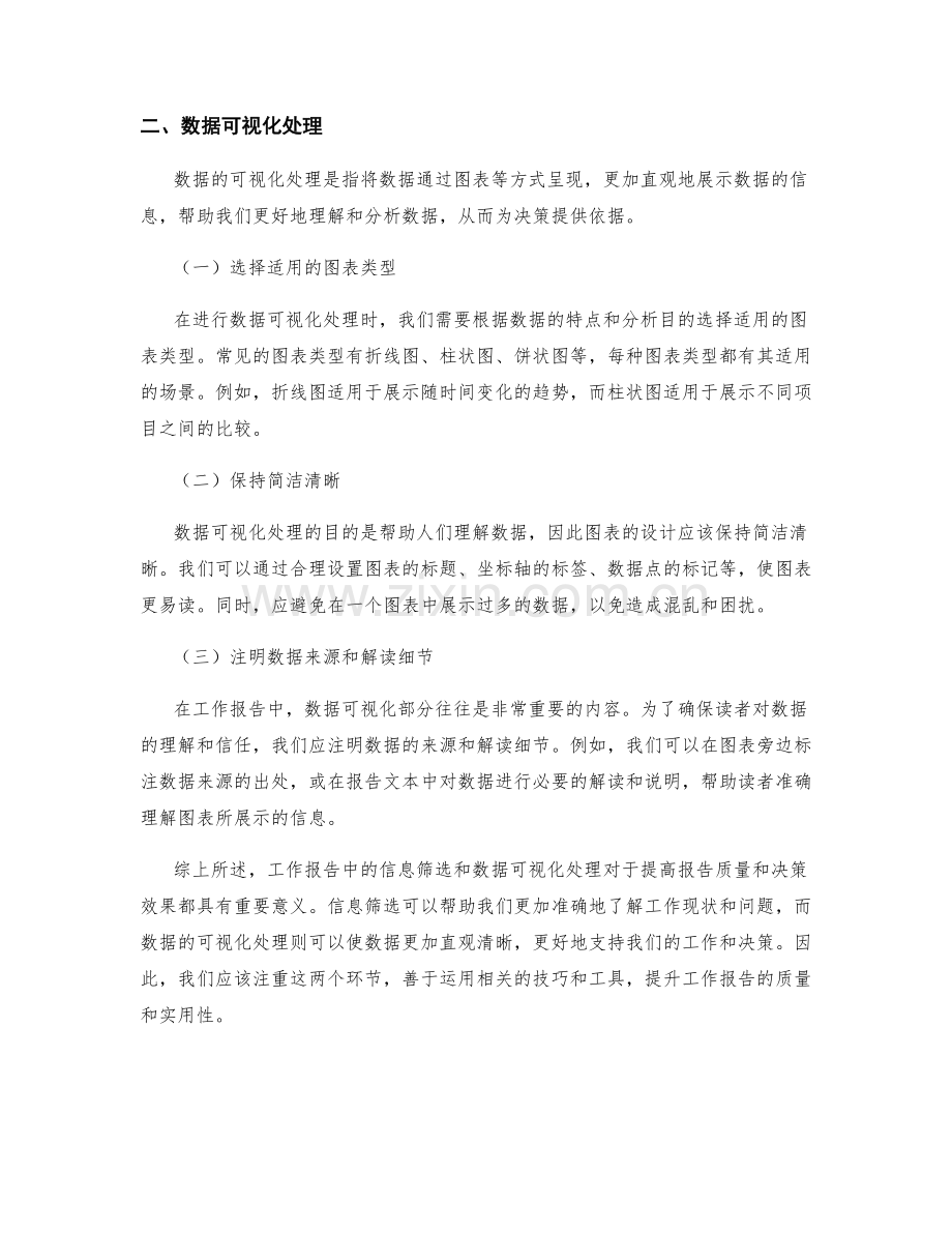 工作报告中的信息筛选和数据可视化处理.docx_第2页