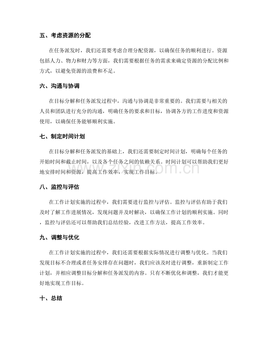 工作计划制定中的目标分解与任务派发.docx_第2页