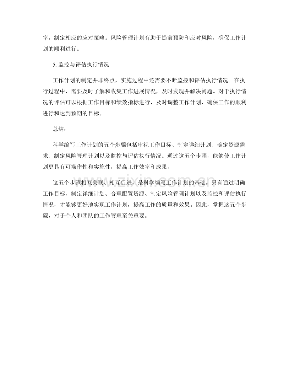 科学编写工作计划的五个步骤.docx_第2页