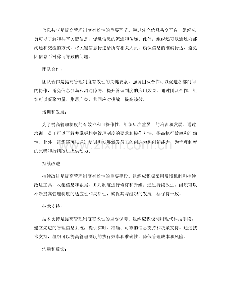 提高管理制度的有效性和可操作性.docx_第2页