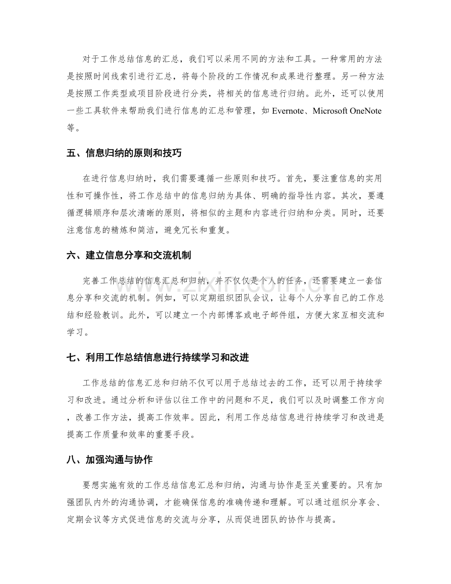 完善工作总结的信息汇总和归纳.docx_第2页