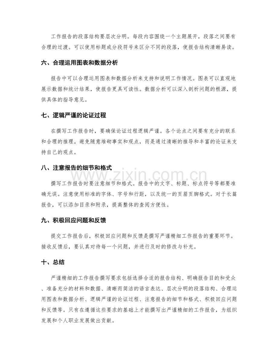 严谨精细的工作报告撰写要求.docx_第2页