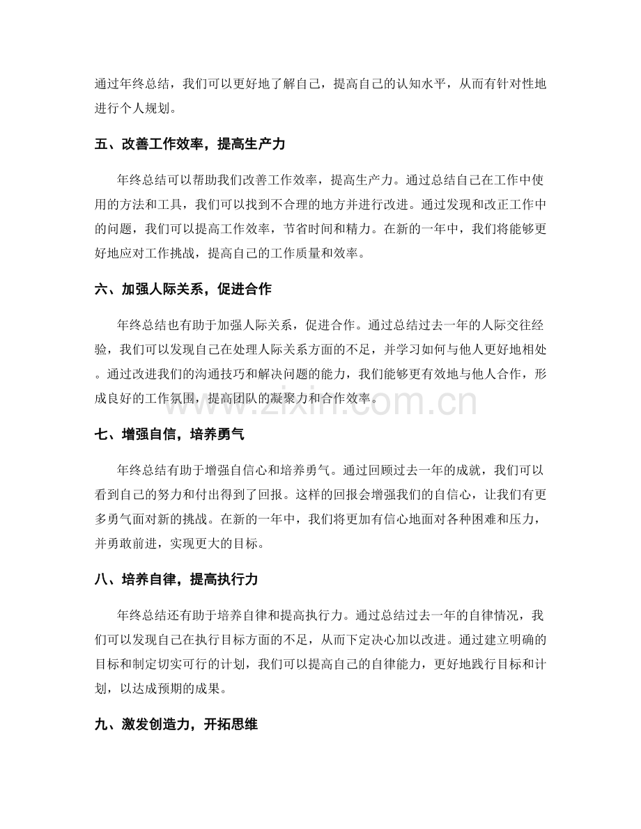 年终总结的必要性和意义.docx_第2页