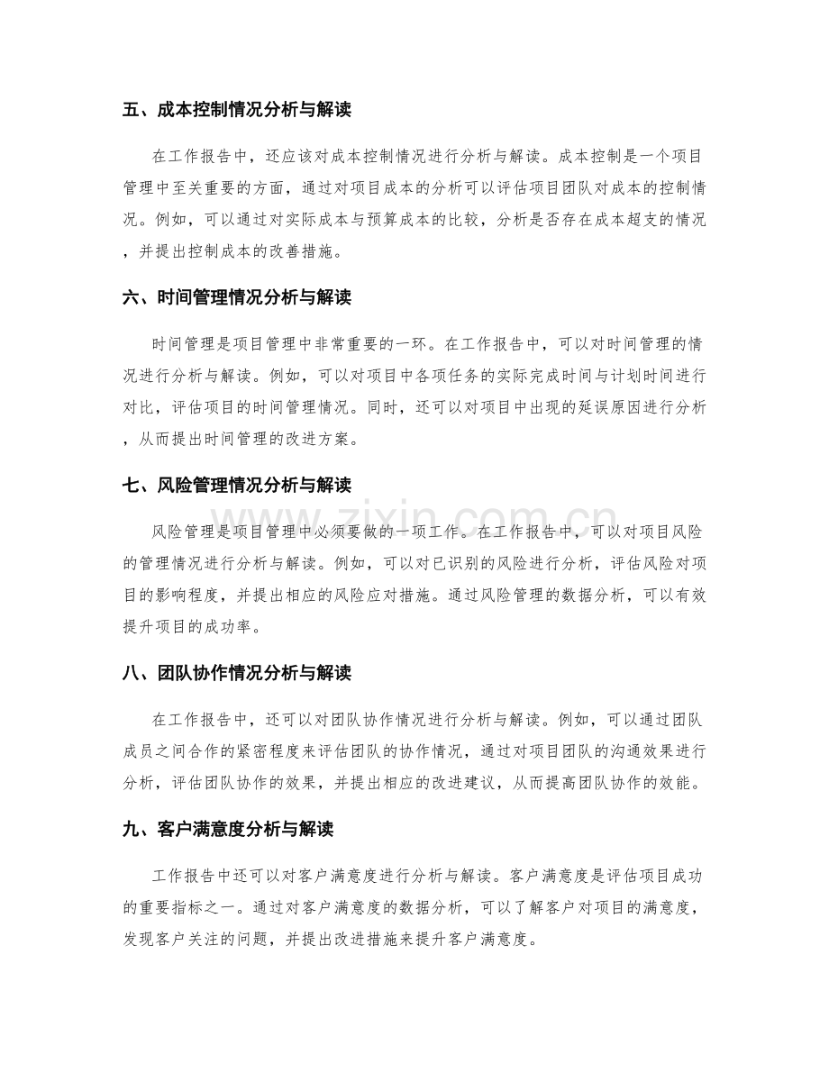 工作报告中对工作成效的关键数据分析与解读.docx_第2页