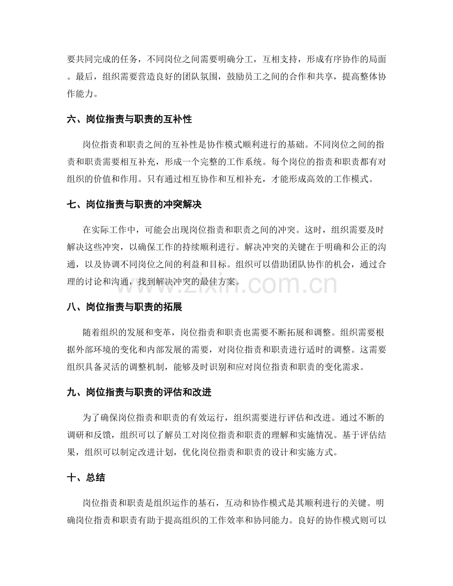 岗位职责与职责的互动和协作模式.docx_第2页