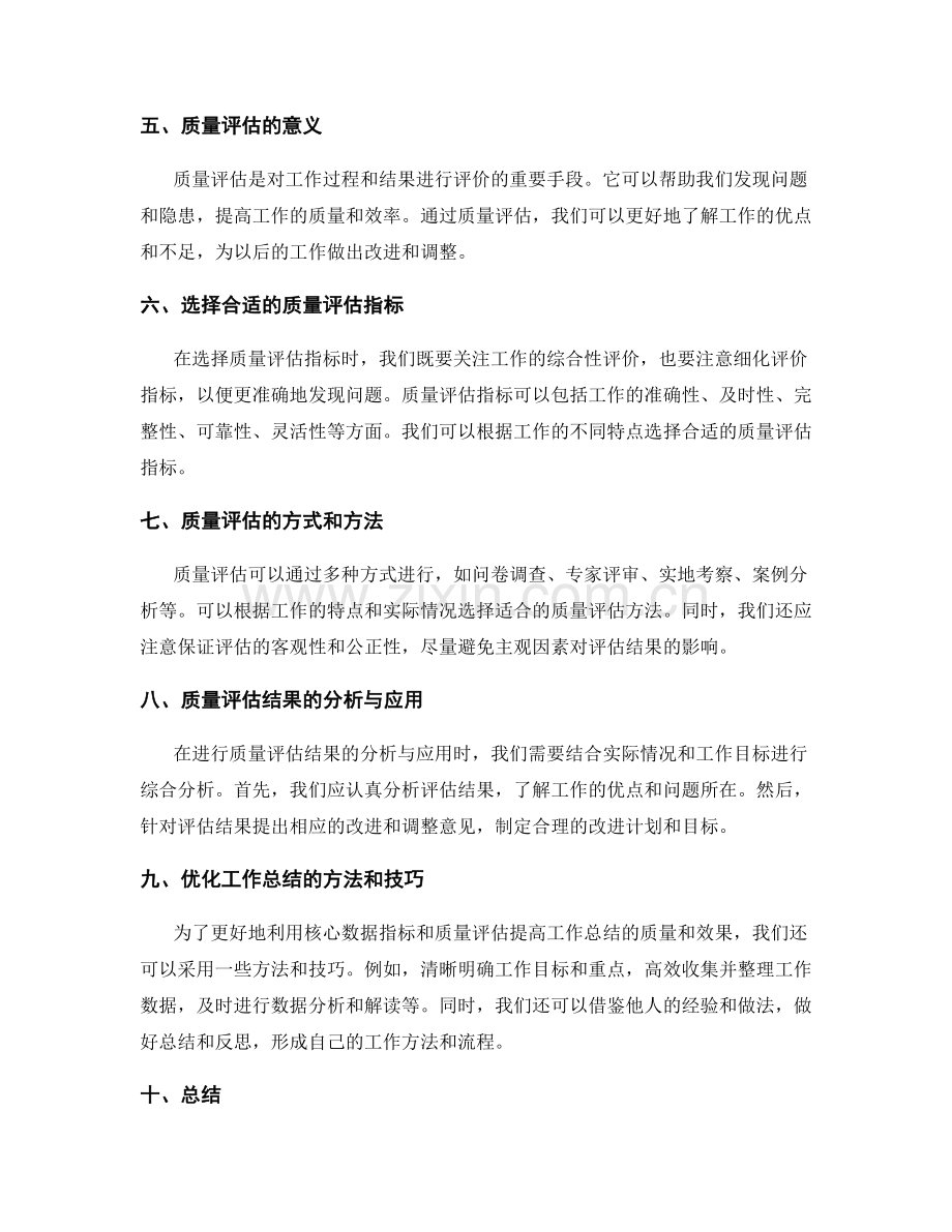 工作总结的核心数据指标与质量评估建议.docx_第2页