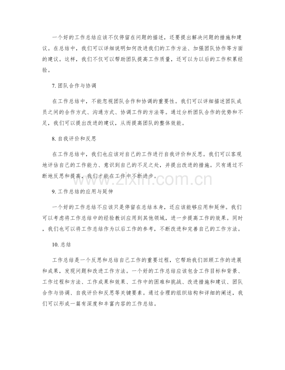 工作总结的关键要素与组织结构.docx_第2页