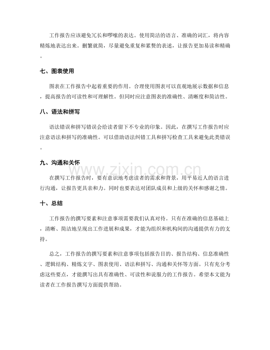 工作报告的撰写要素和注意事项.docx_第2页