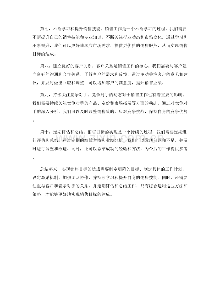 工作计划销售目标达成.docx_第2页