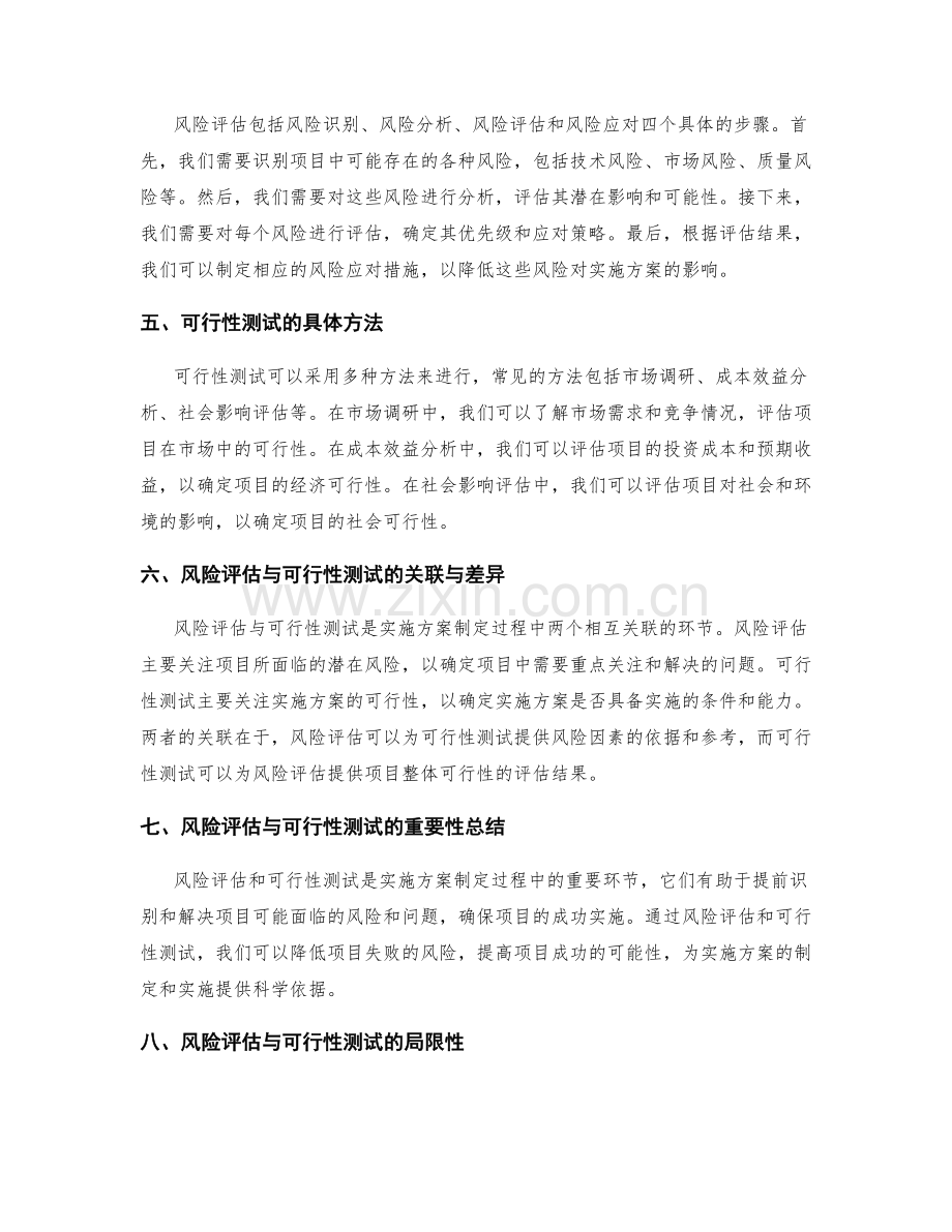 实施方案的风险评估与可行性测试.docx_第2页