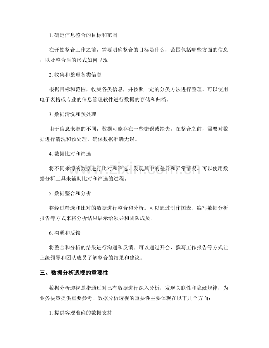 工作报告中的信息整合与数据分析透视.docx_第2页