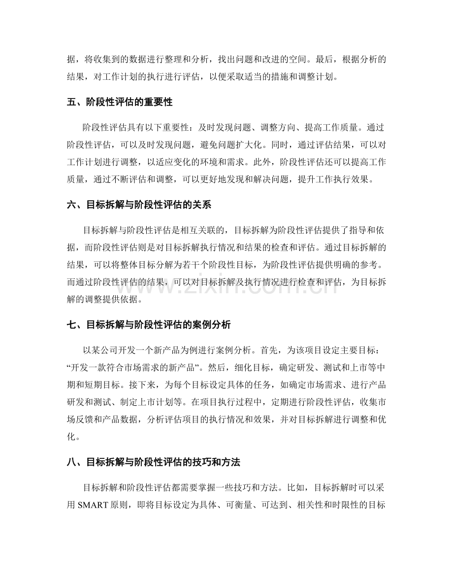 工作计划的目标拆解与阶段性评估.docx_第2页