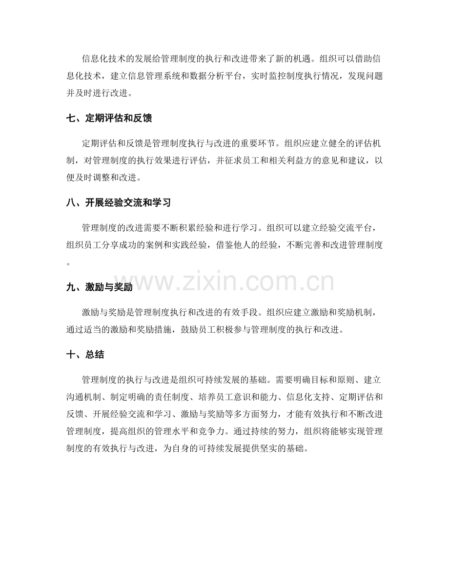 管理制度的执行与改进原则.docx_第2页