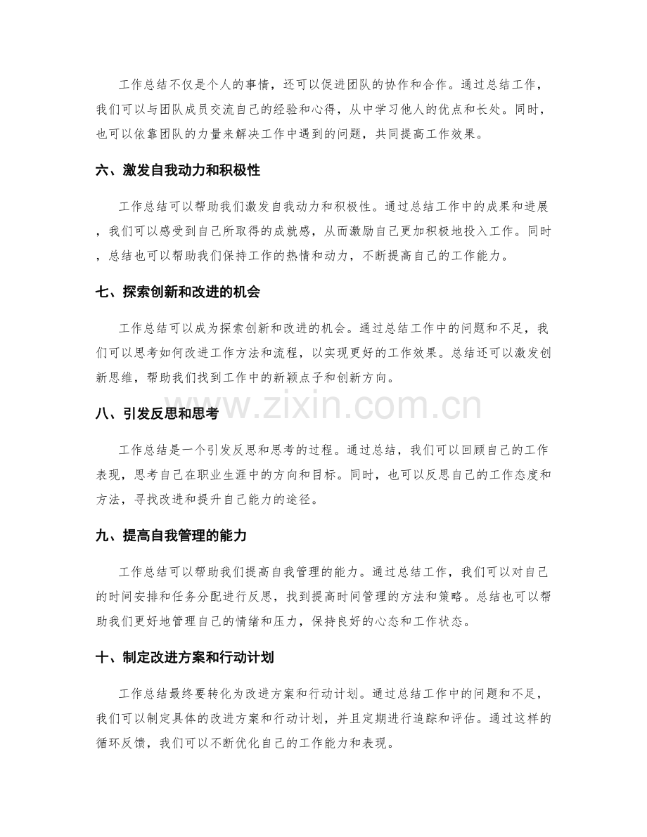 工作总结的价值分析和改进方案.docx_第2页