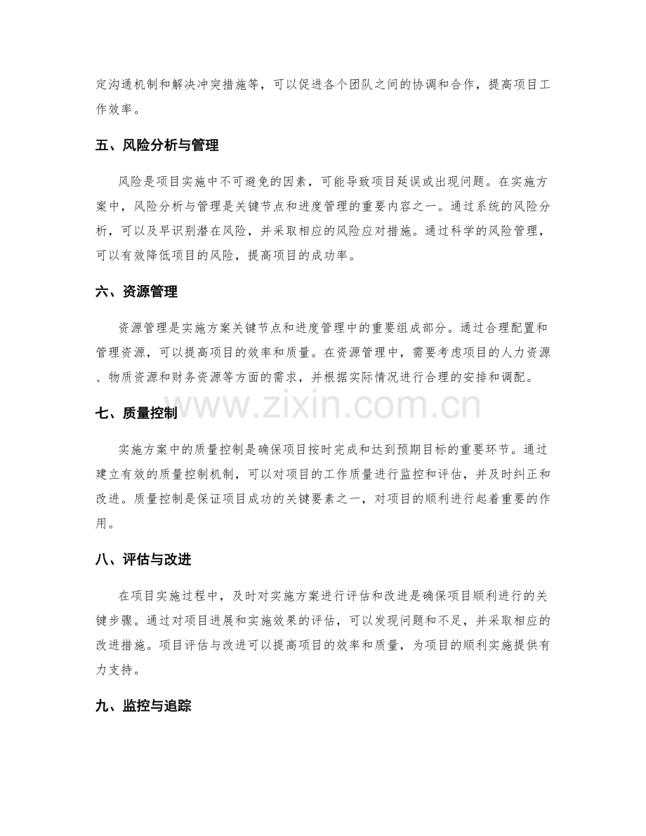 实施方案的关键节点和进度管理.docx_第2页