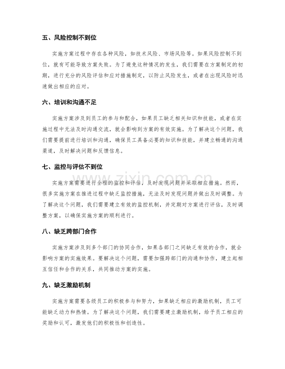 最常见的实施方案问题.docx_第2页