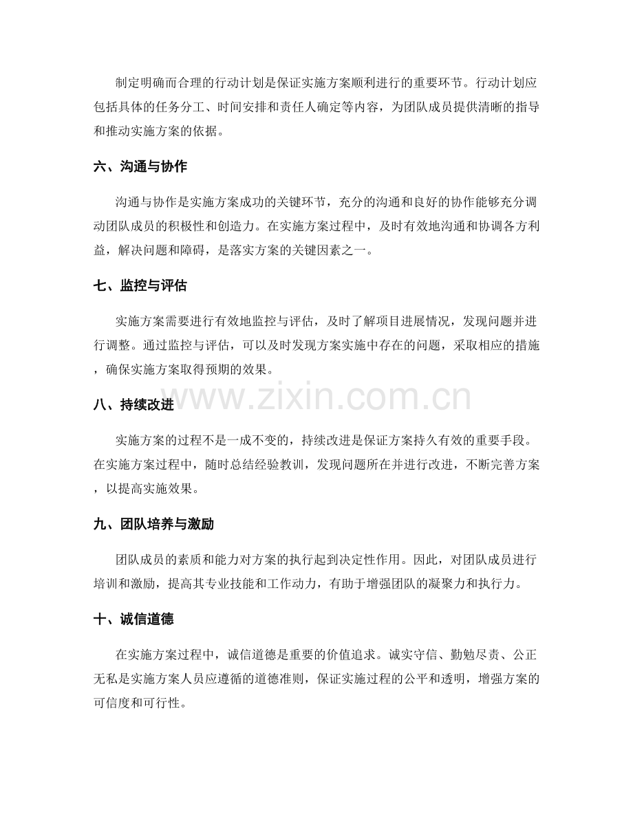 实施方案的要素分析与运用技巧.docx_第2页