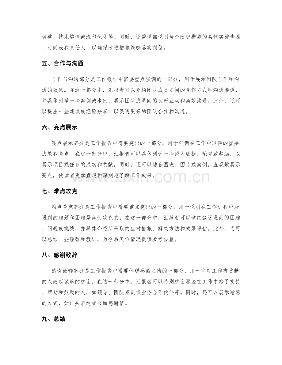 工作报告的合理结构和语言技巧运用.docx_第2页