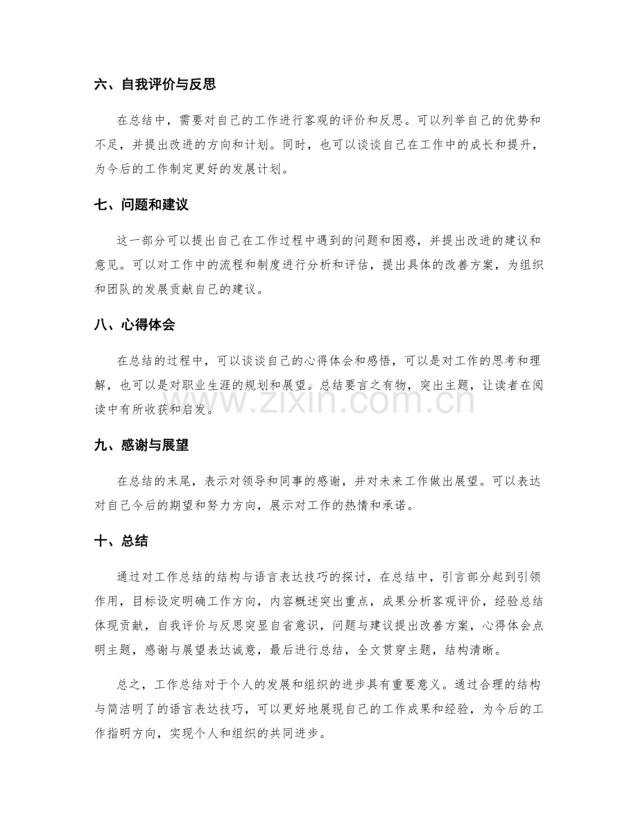 工作总结的结构与语言表达技巧.docx_第2页