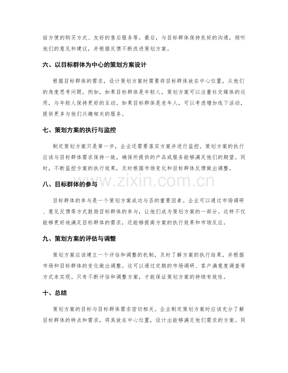 策划方案的目标与目标群体需求.docx_第2页