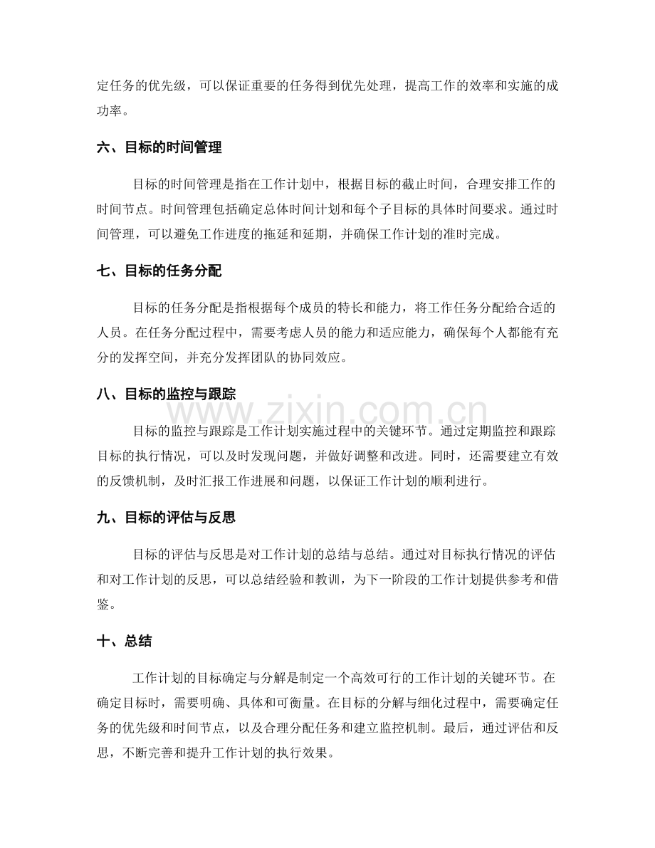 工作计划的目标确定与分解.docx_第2页
