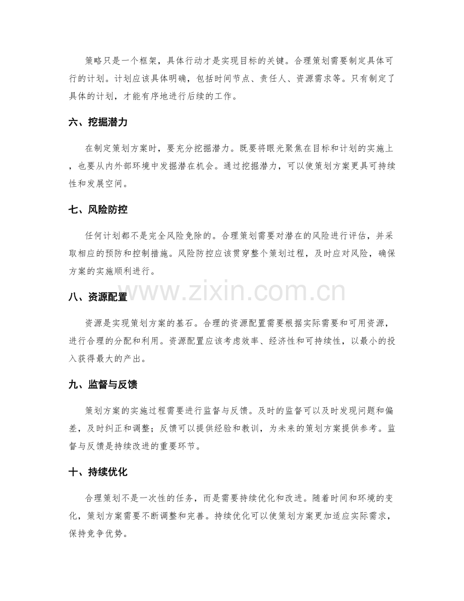合理策划方案的关键环节与优化措施.docx_第2页