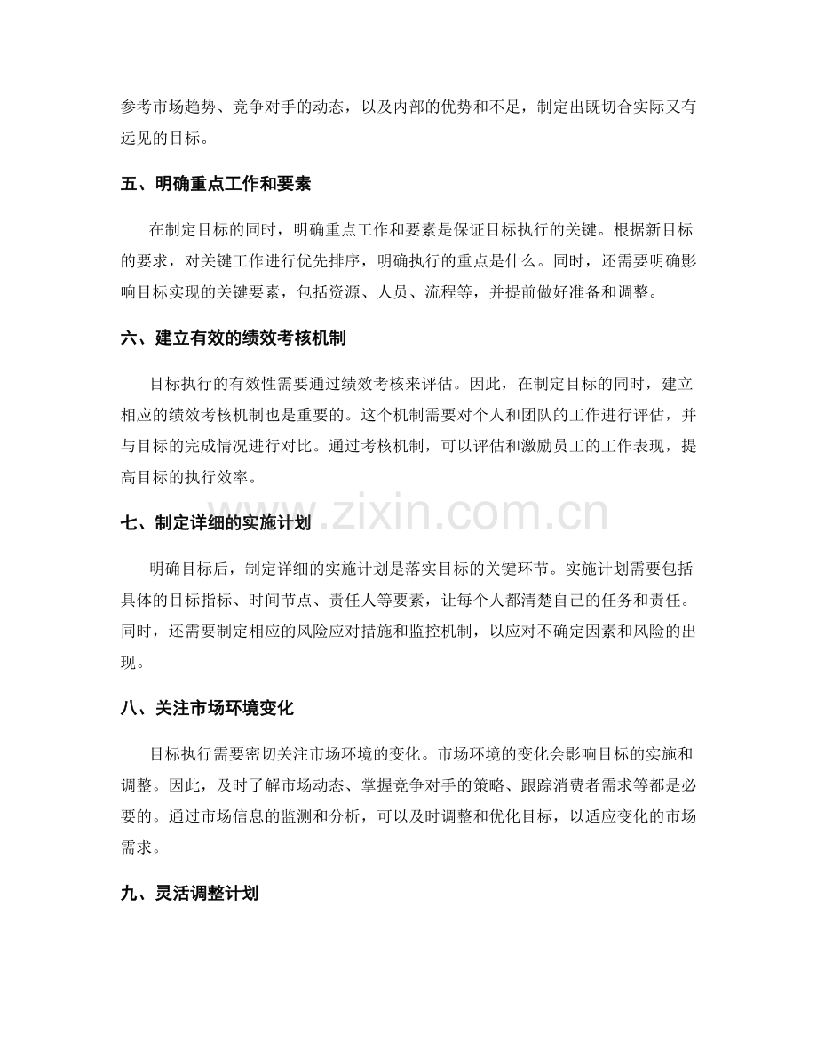 年终总结中的目标执行和计划调整.docx_第2页