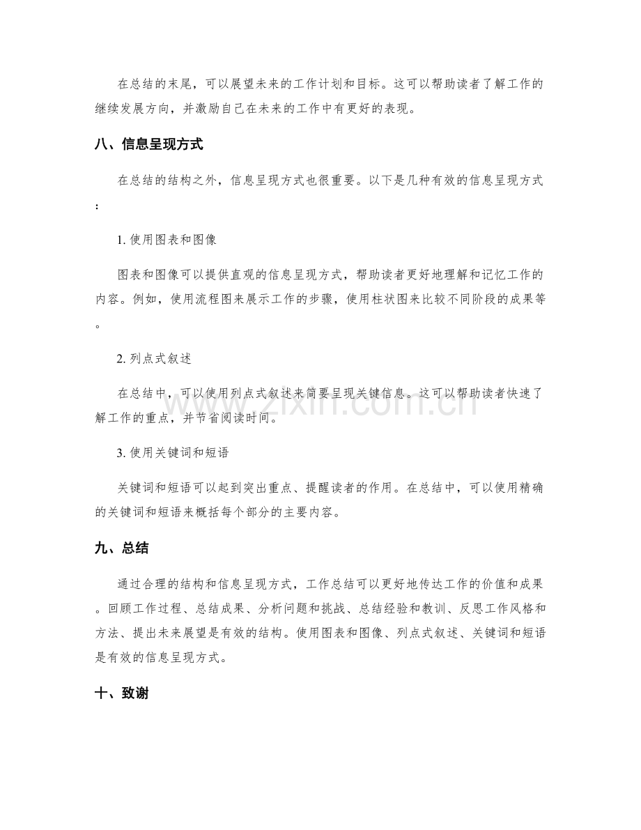 工作总结的有效结构和信息呈现方式.docx_第2页
