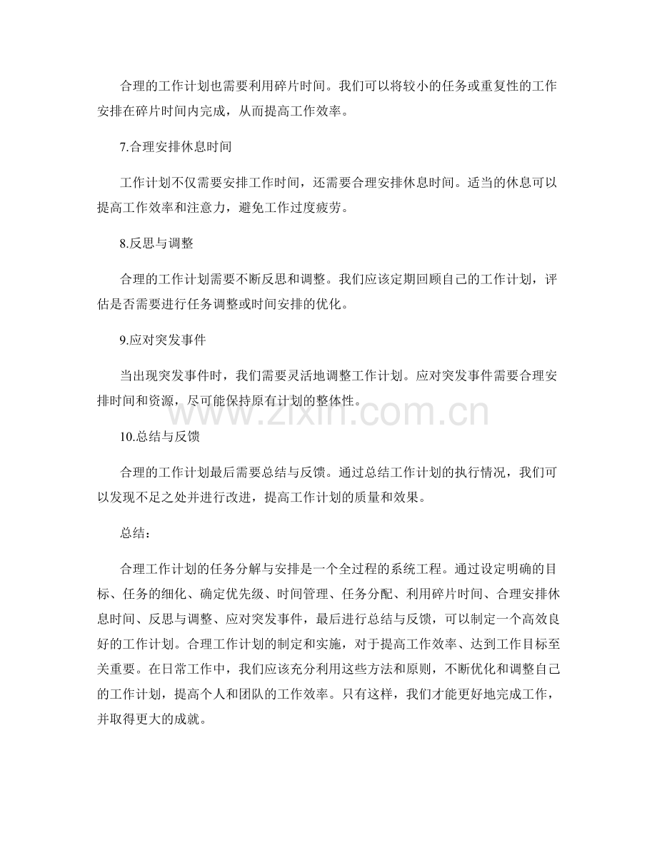 合理工作计划的任务分解与安排.docx_第2页