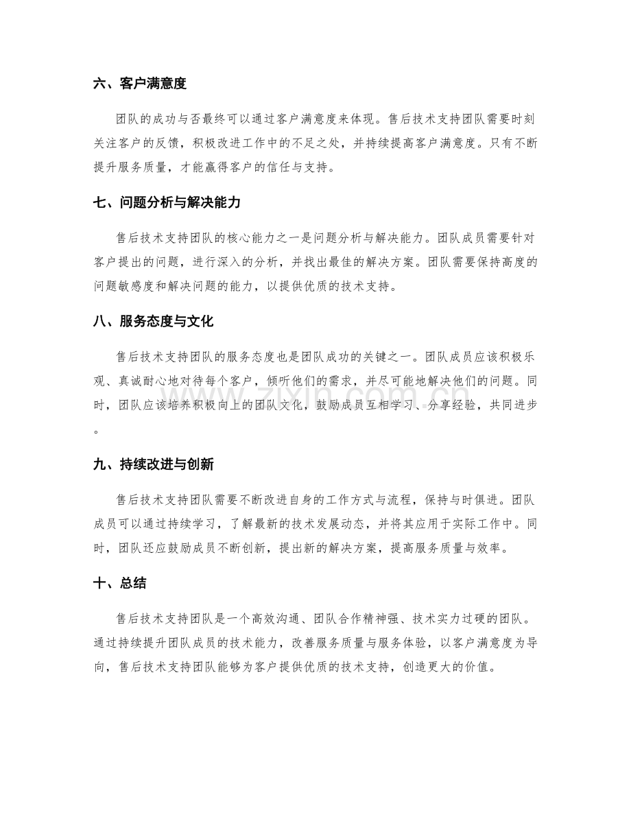 售后技术支持团队的工作总结.docx_第2页