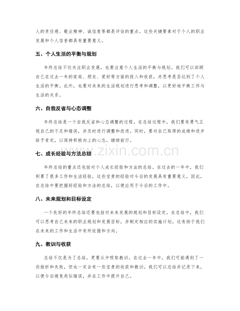 年终总结的重点部分简析.docx_第2页
