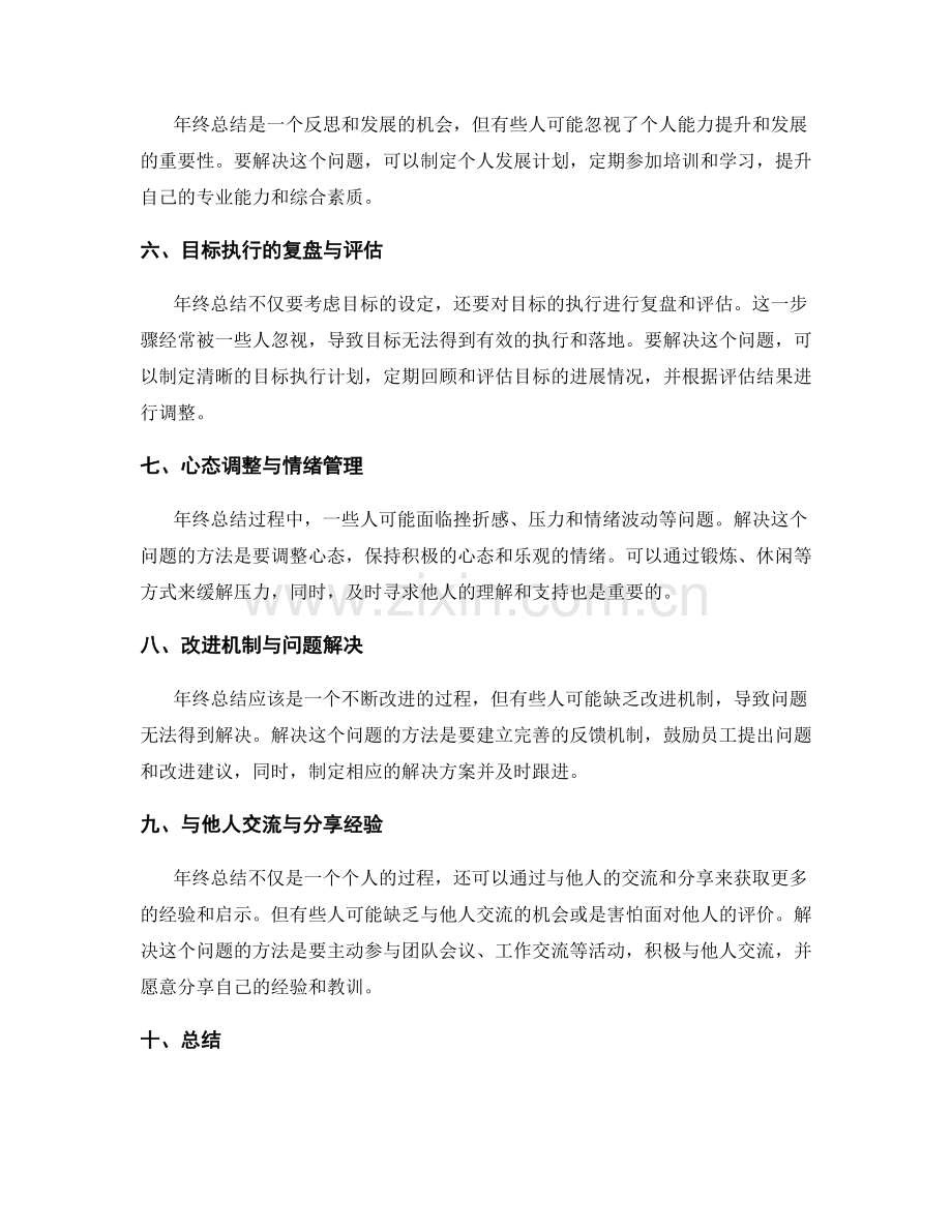 年终总结问题剖析深度挖掘.docx_第2页