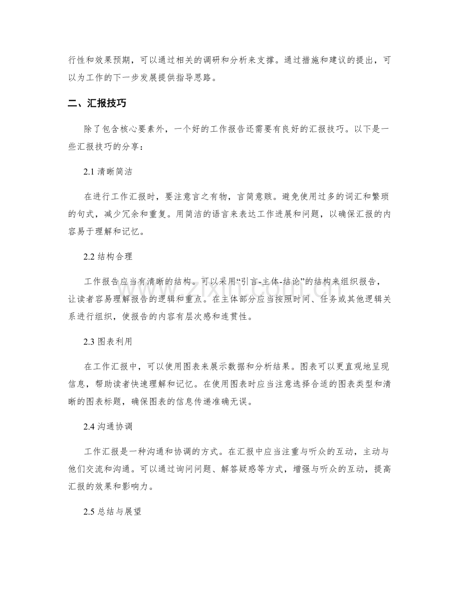 工作报告的核心要素与汇报技巧.docx_第2页