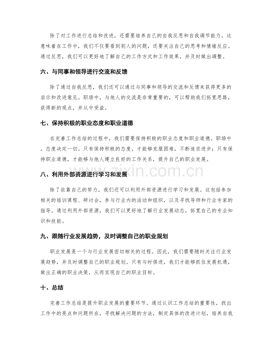 完善工作总结提升职业发展.docx_第2页
