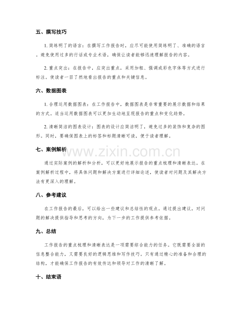 工作报告的重点梳理与清晰表达.docx_第2页