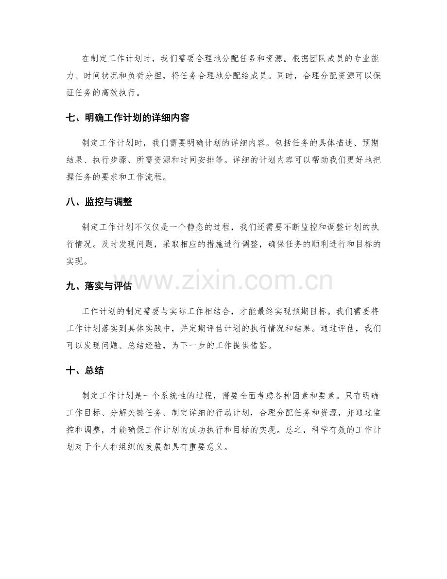 制定工作计划的目标与关键任务.docx_第2页