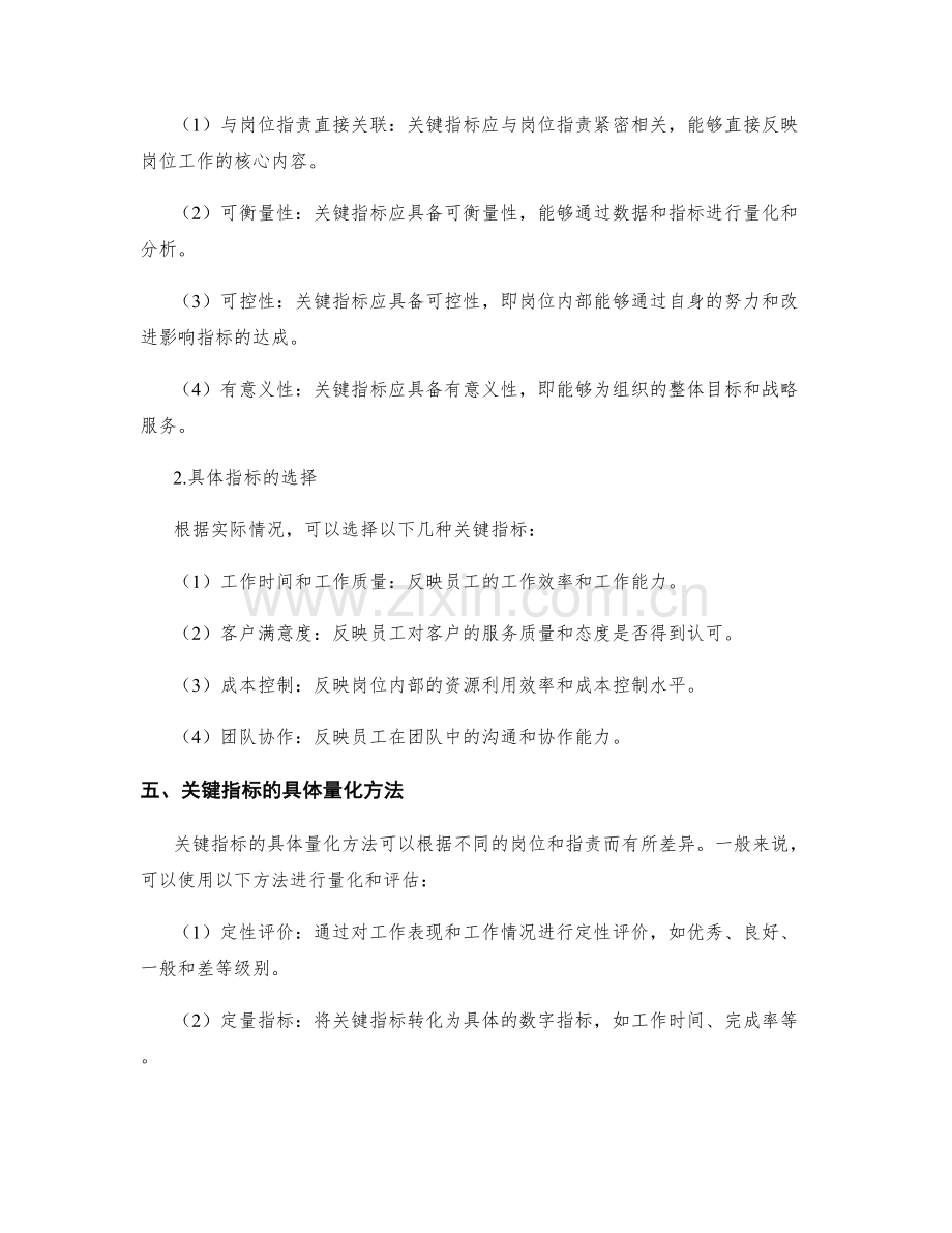 岗位职责的重点与关键指标界定.docx_第2页