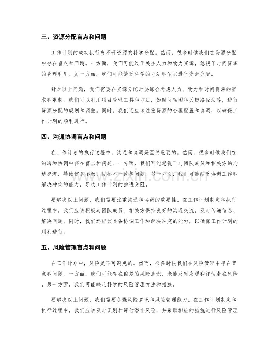 工作计划的盲点与问题分析.docx_第2页