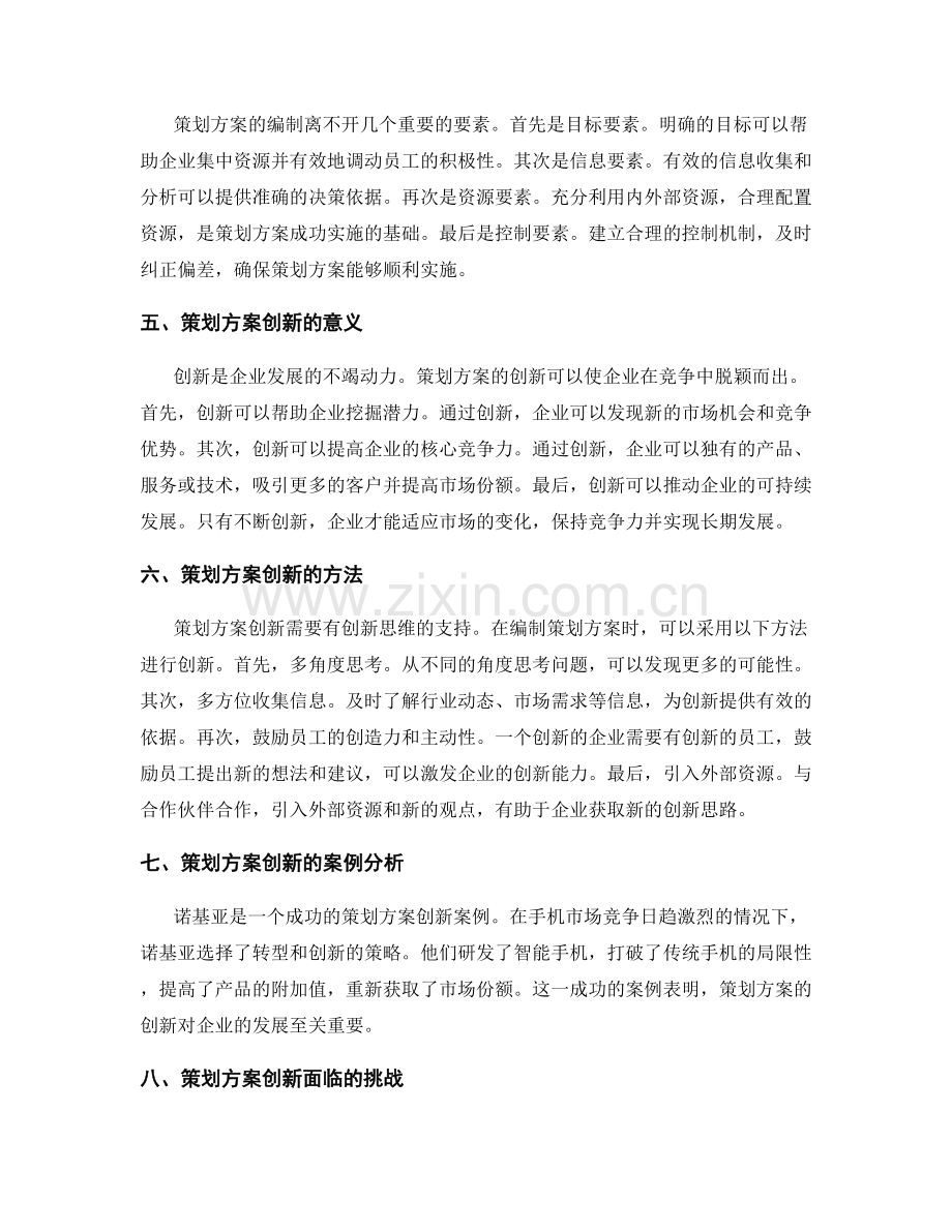 策划方案的编制与创新.docx_第2页